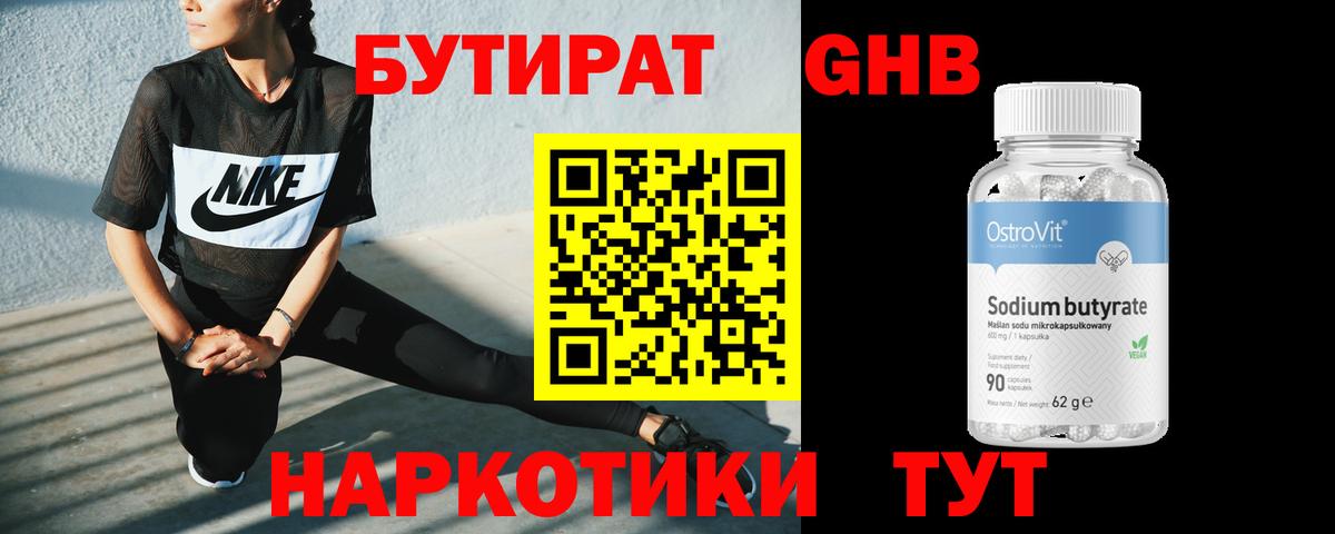 Солнечногорск  БУТИРАТ BDO 33%  Бутират  Вход с VPN 