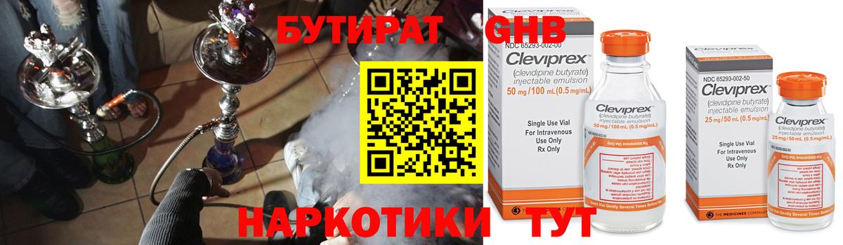 Бутират GHB Солнечногорск