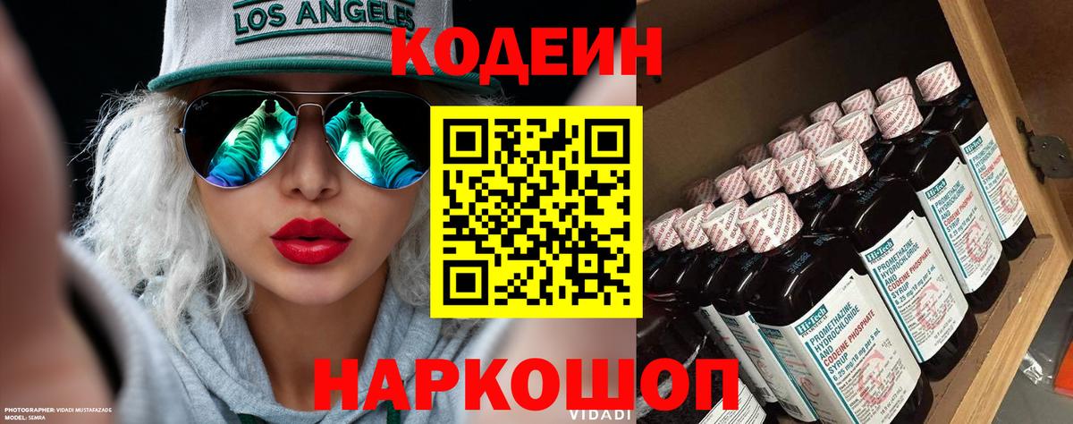 Солнечногорск  Codein Purple Drank  Кодеин напиток Lean (лин)  Вход с VPN 