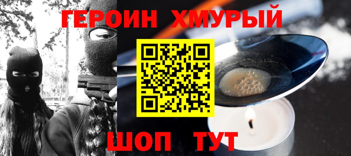 ГЕРОИН гречка Солнечногорск