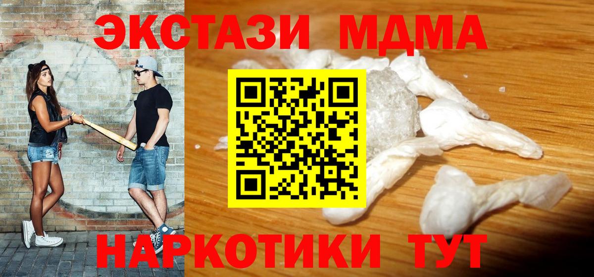 Солнечногорск  MDMA crystal  Вход с VPN  МДМА  MDMA Molly 