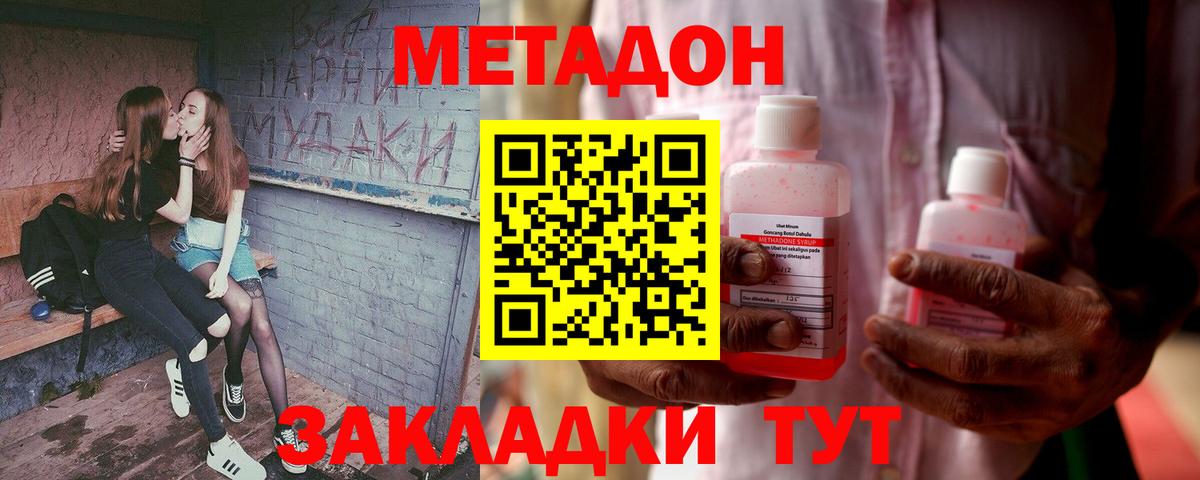 МЕТАДОН кристалл  Вход с VPN  Солнечногорск 