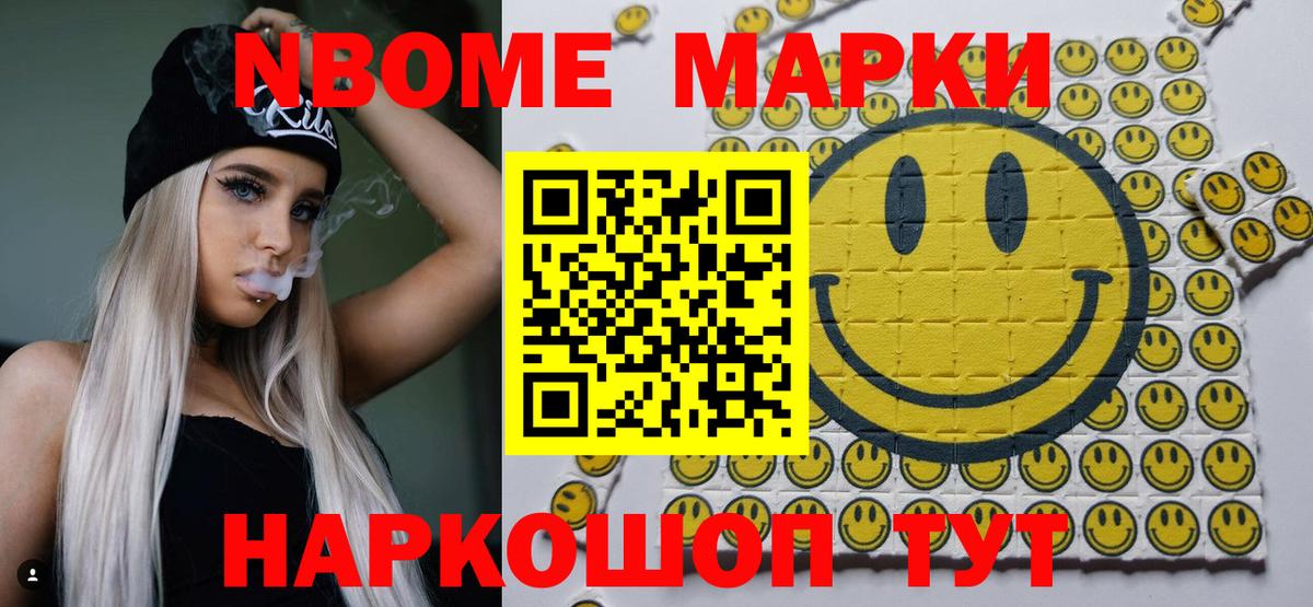 Марки N-bome 1500мкг Солнечногорск