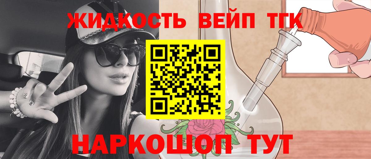 ТГК вейп Солнечногорск